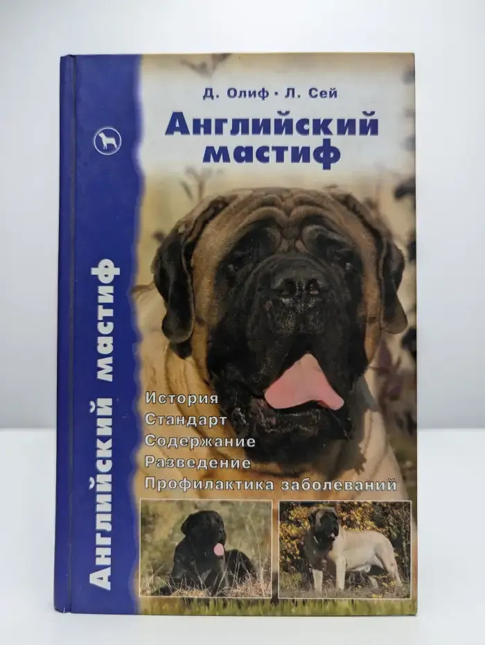 Английский мастиф