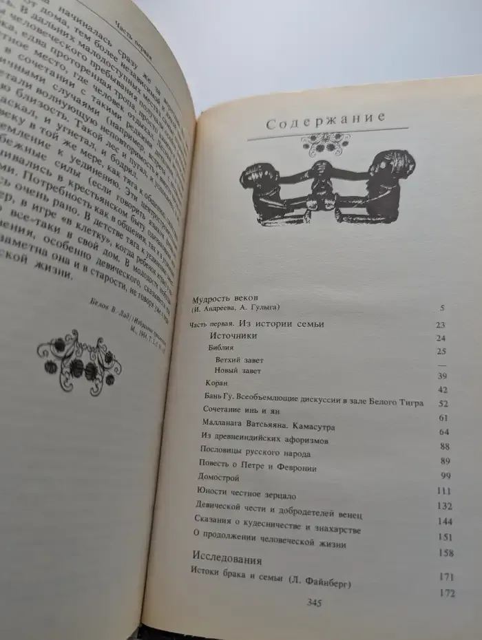 Семья. Книга для чтения. В двух томах. Том 1