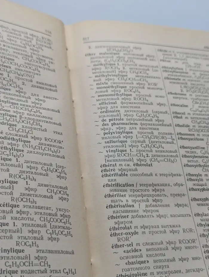 Французско-русский химико-технологический словарь