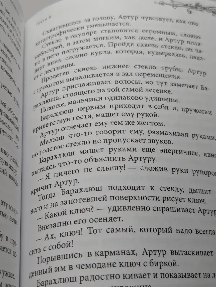 Артур и минипуты