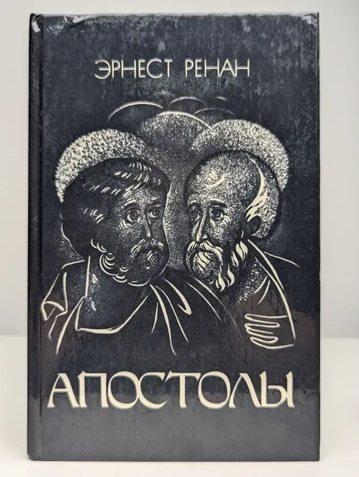 Апостолы