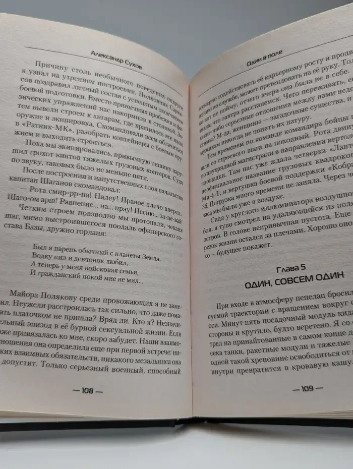 Лед: Один в поле