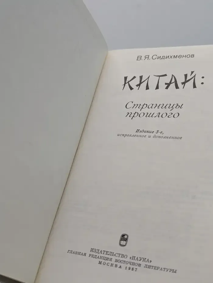 Китай. Страницы прошлого