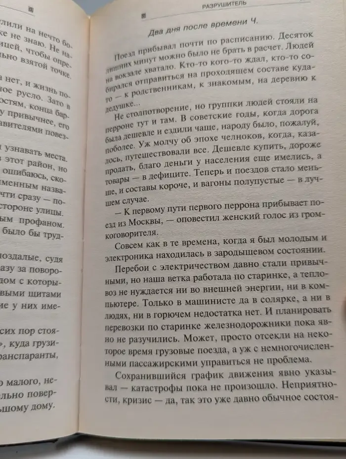 Разрушитель