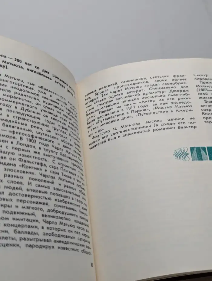 Театральный календарь, 1976