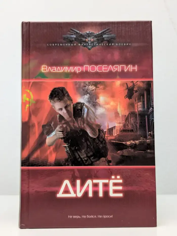 Дите