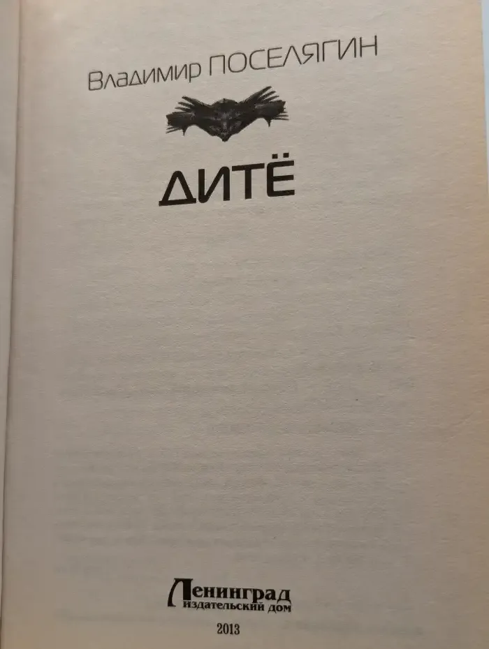 Дите
