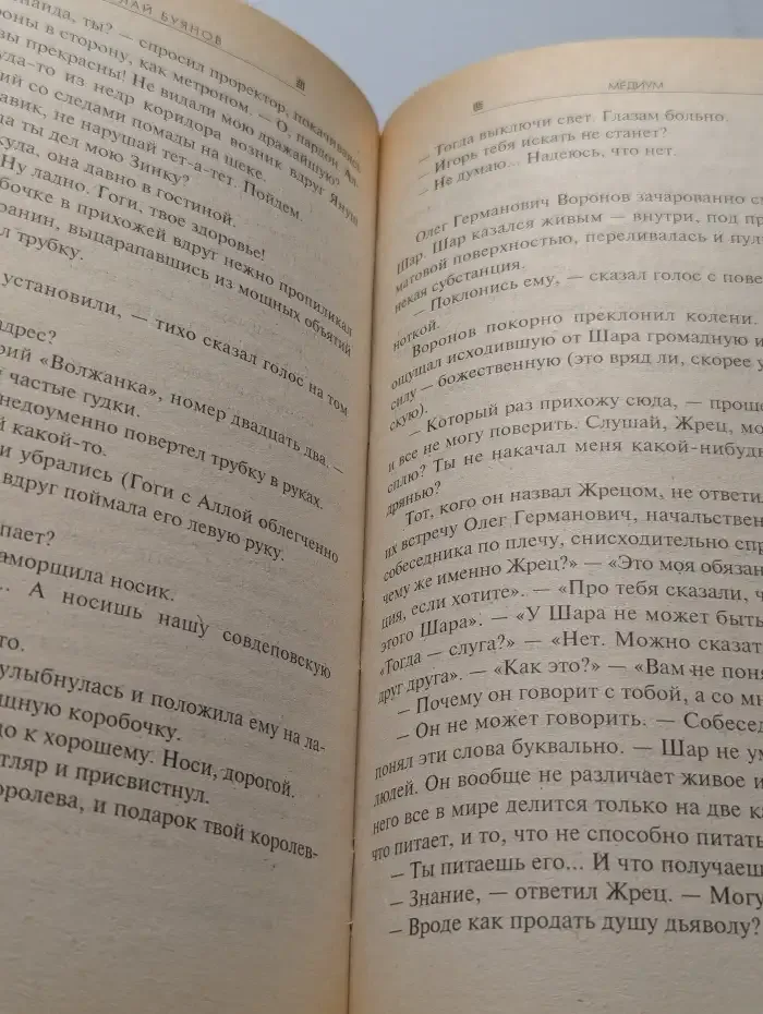 Медиум