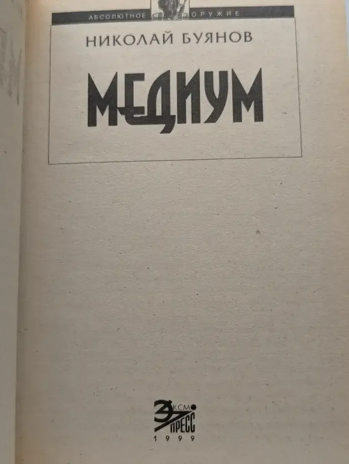 Медиум