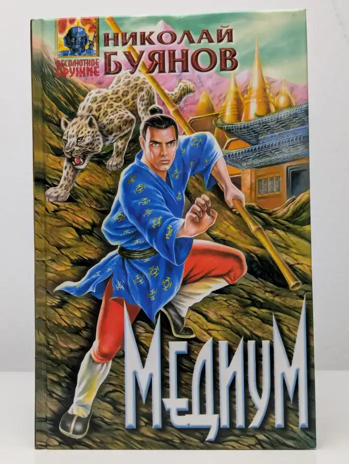 Медиум