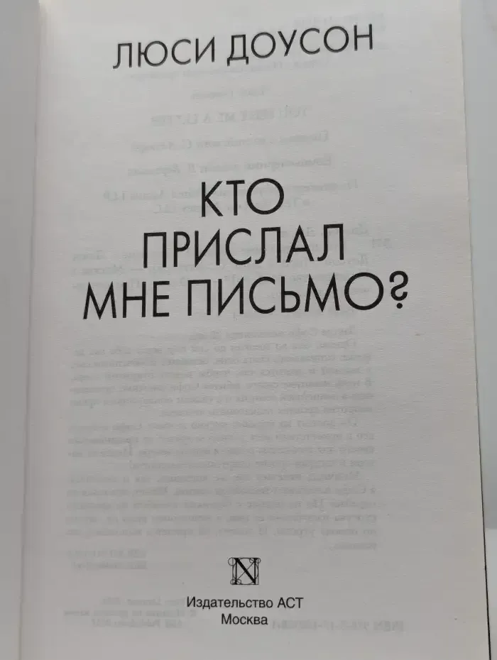 Кто прислал мне письмо?