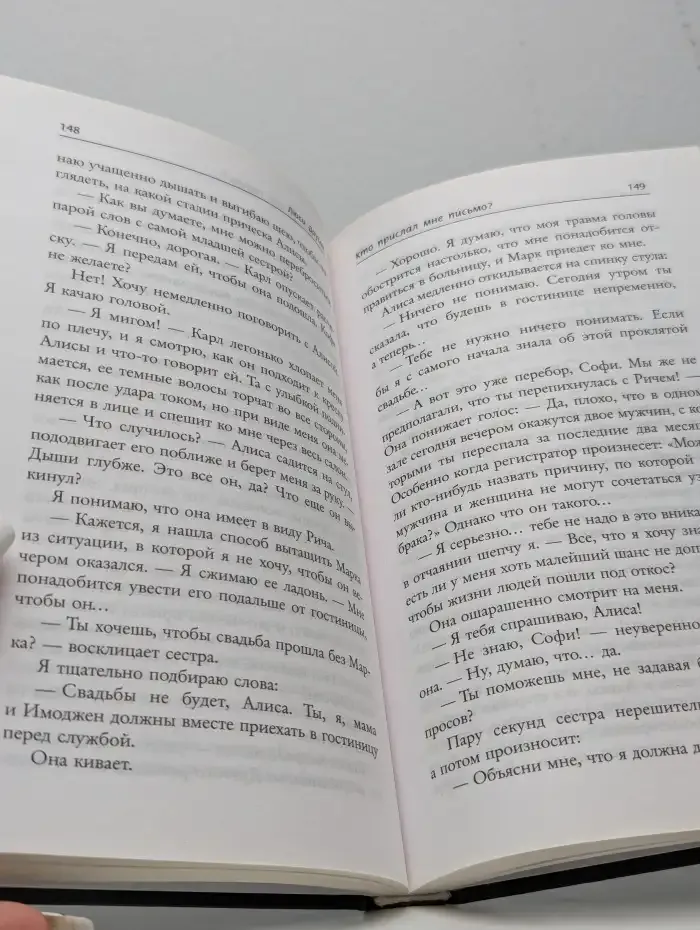 Кто прислал мне письмо?