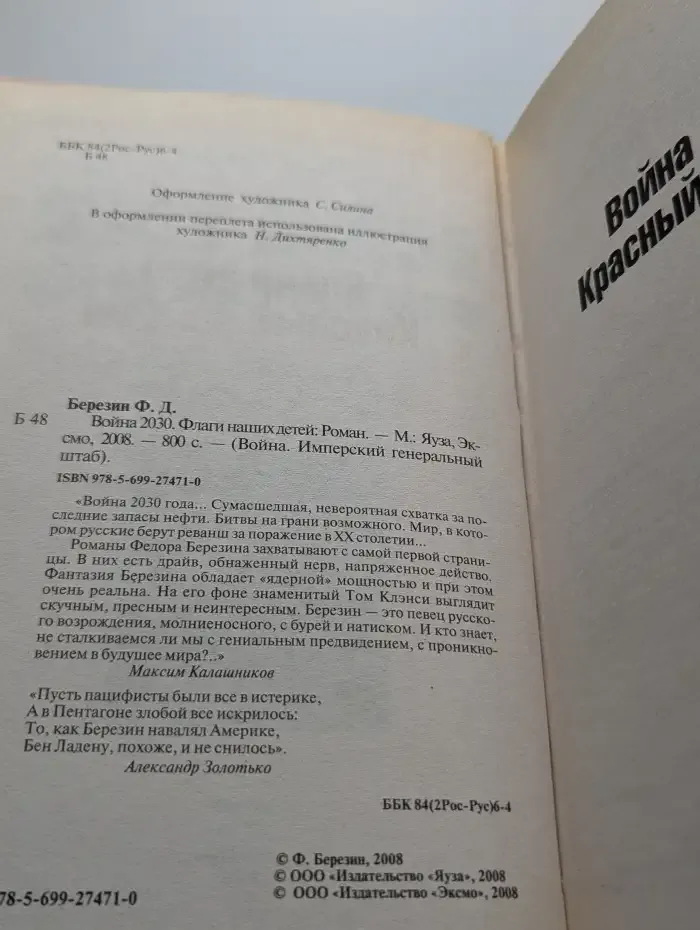 Война 2030. Флаги наших детей