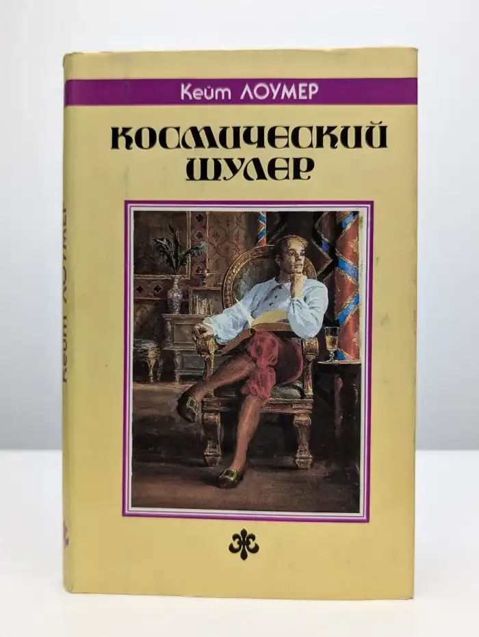 Космический шулер