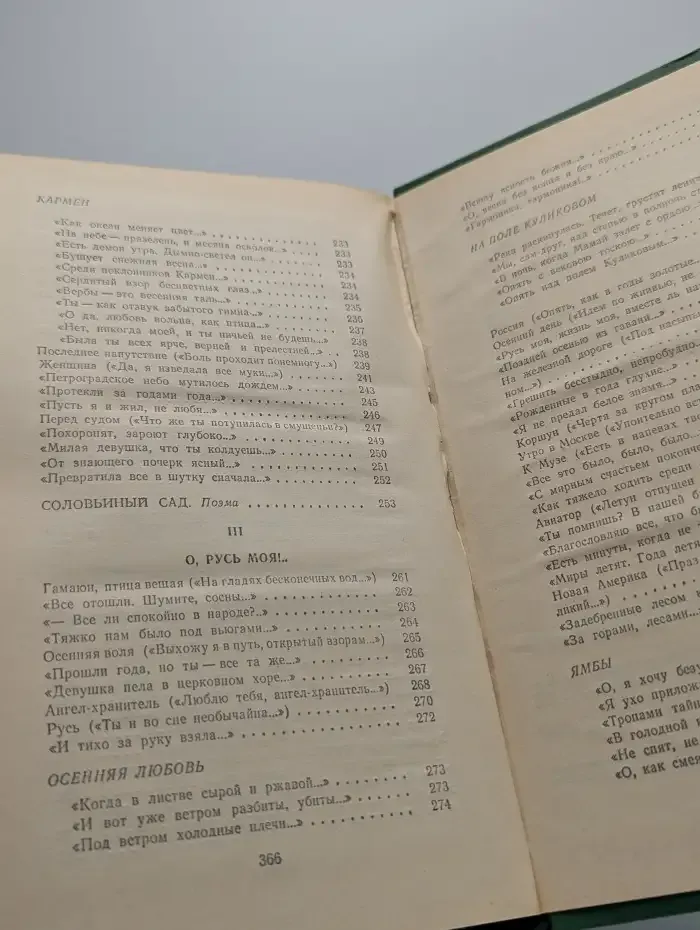 Александр Блок. Стихотворения. Поэмы