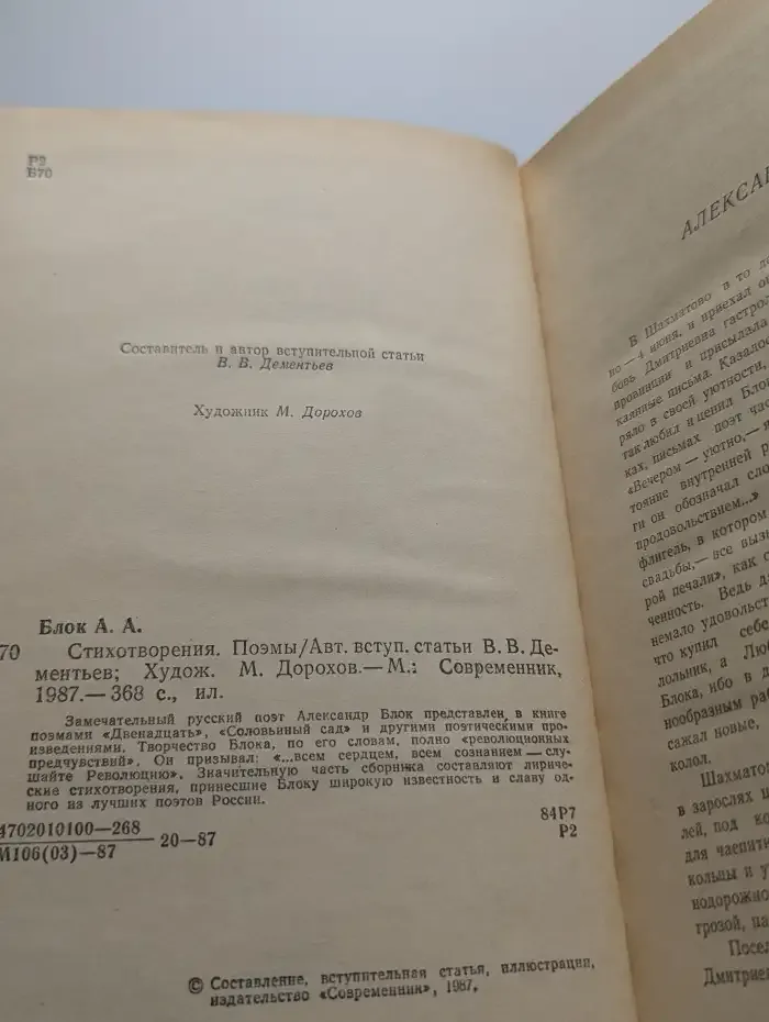 Александр Блок. Стихотворения. Поэмы