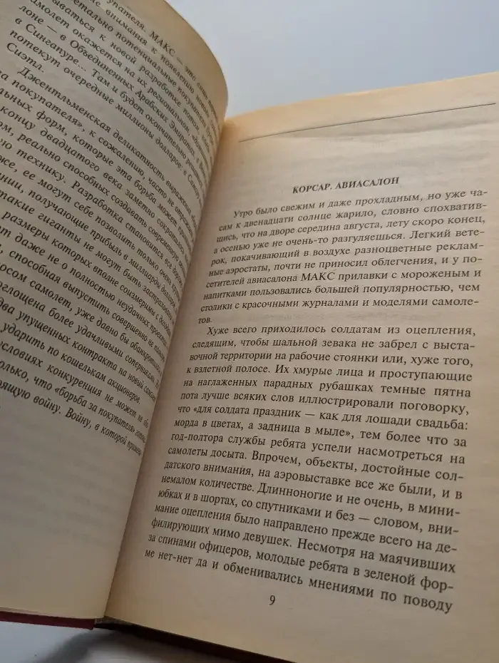 Русский вираж