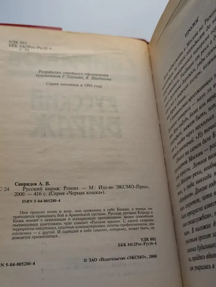 Русский вираж