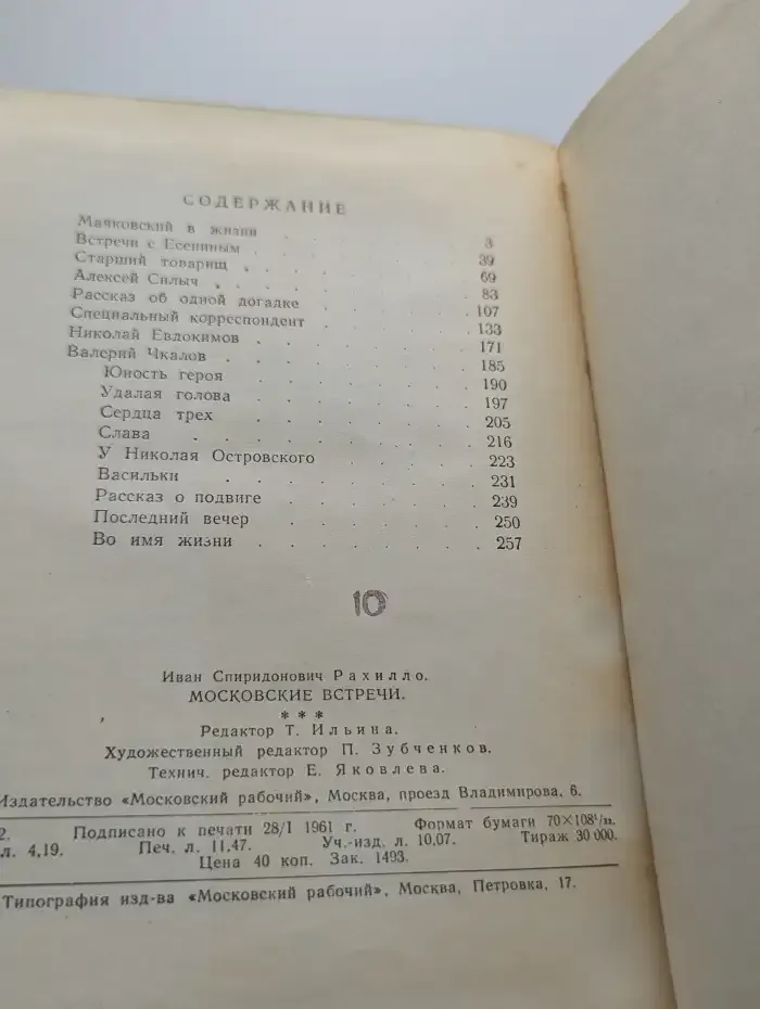 Московские встречи