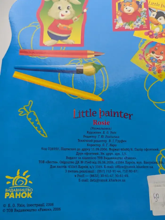 Little painter