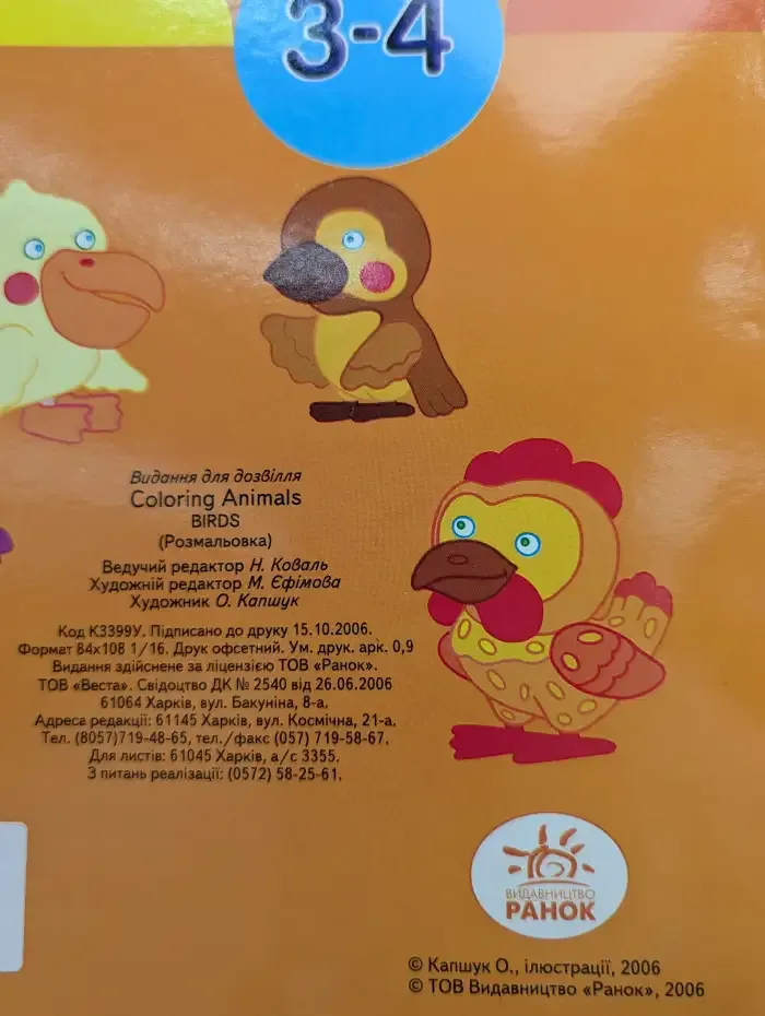 Coloring Animals. Раскраска