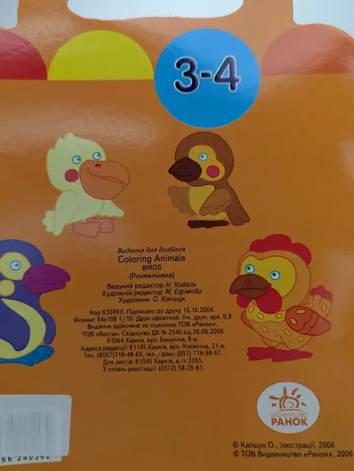 Coloring Animals. Раскраска