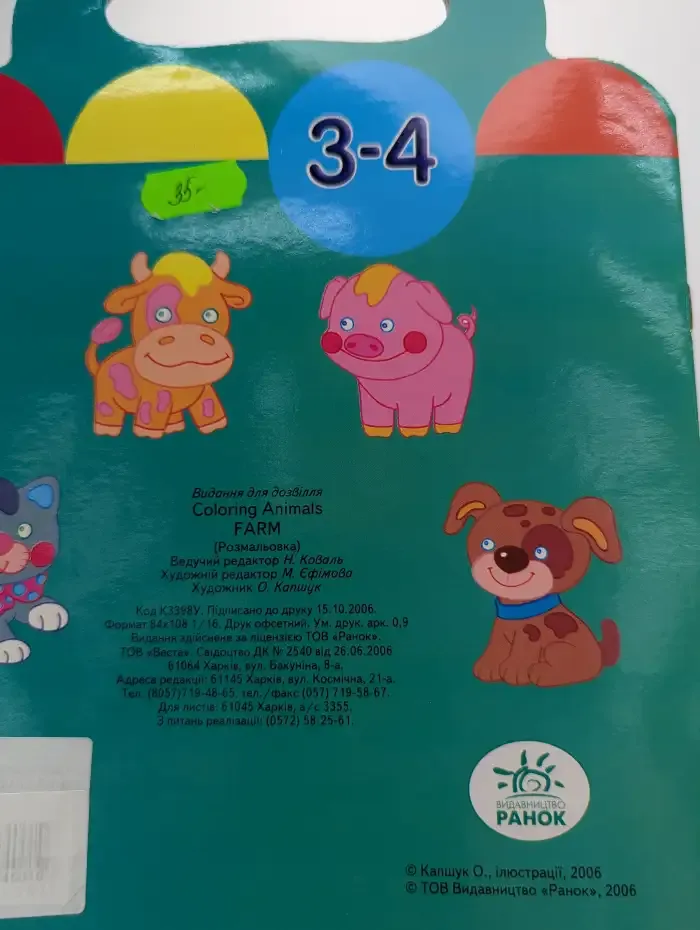 Coloring Animals. Раскраска