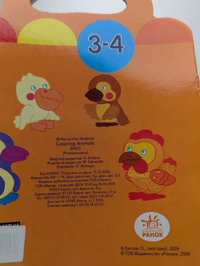 Coloring Animals. Раскраска