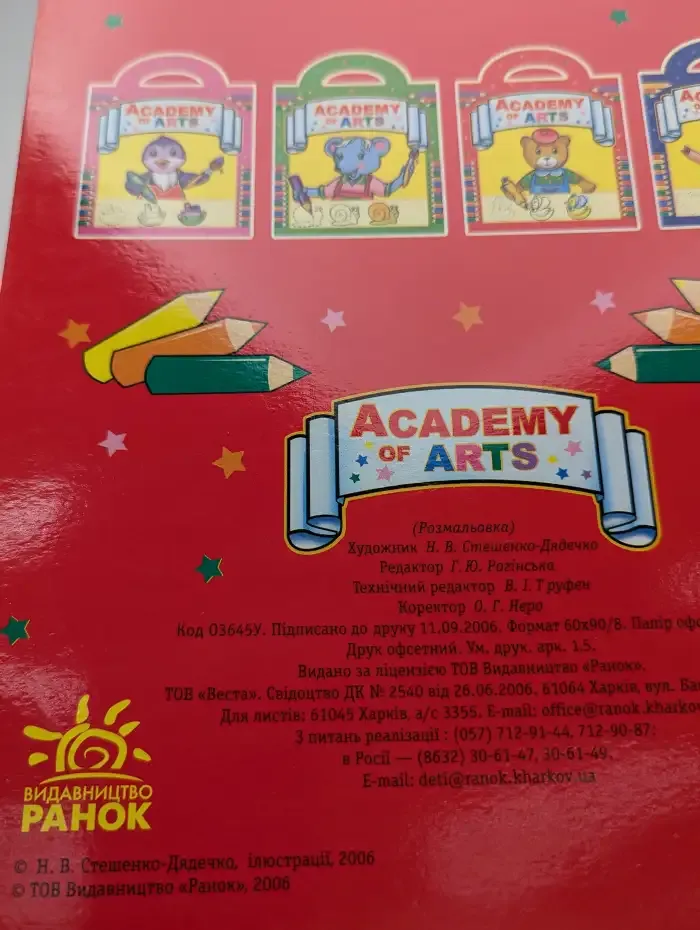 Academy of Arts