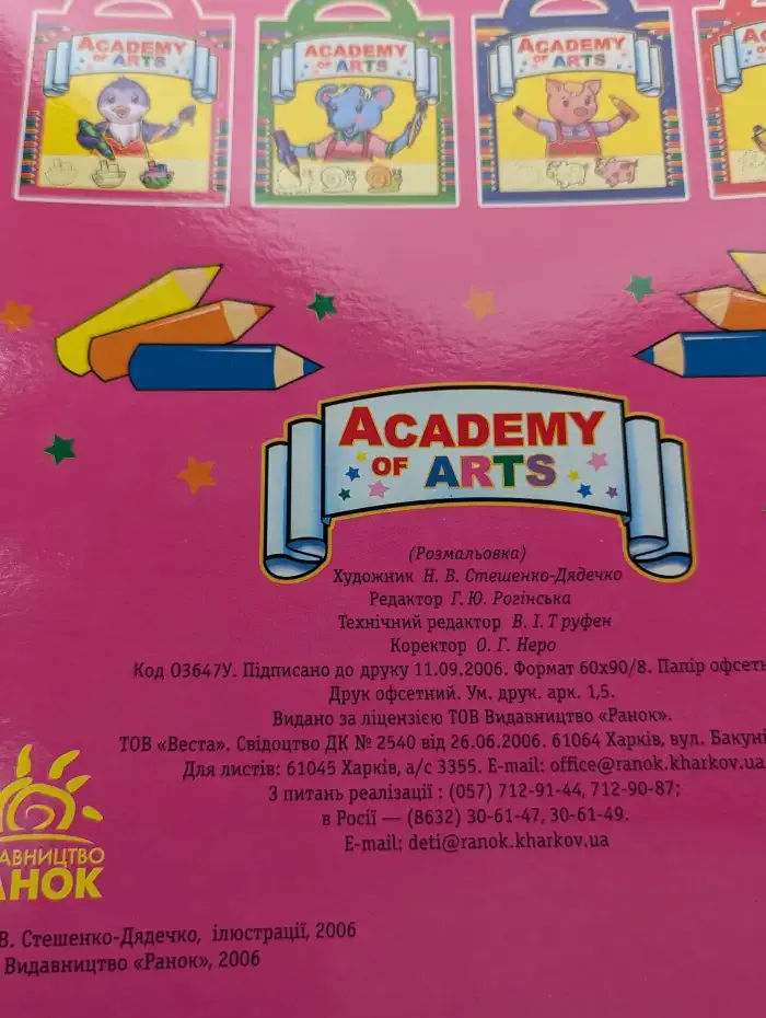 Academy of Arts. Раскраска