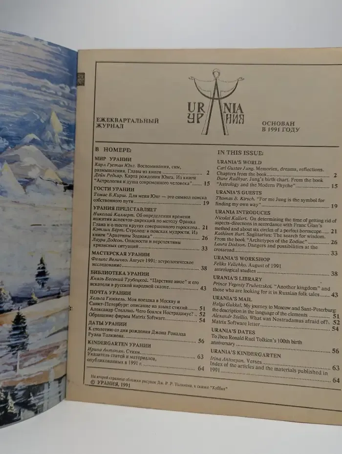 Урания №3-1991