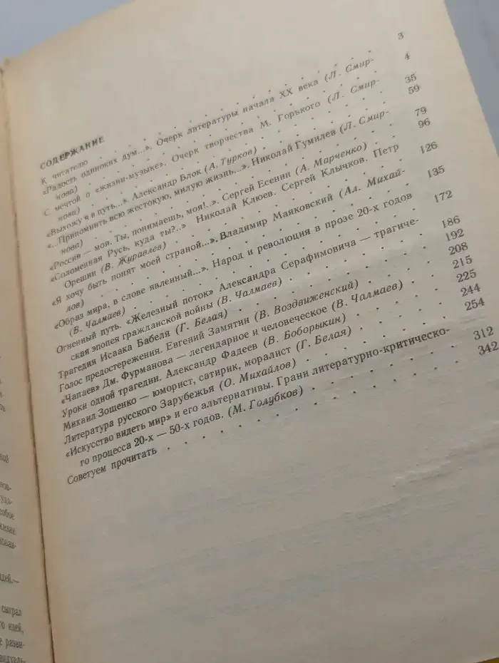 Русская литература XX века. Часть 1