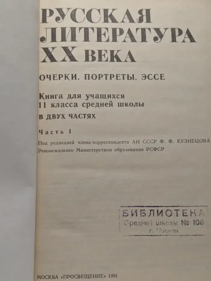 Русская литература XX века. Часть 1