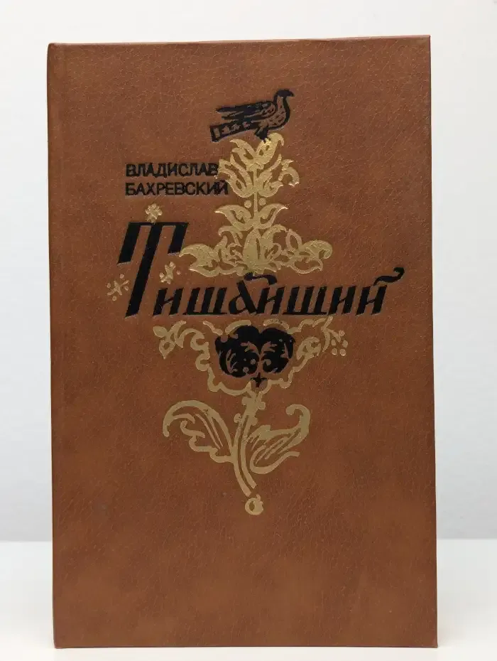 Тишайший