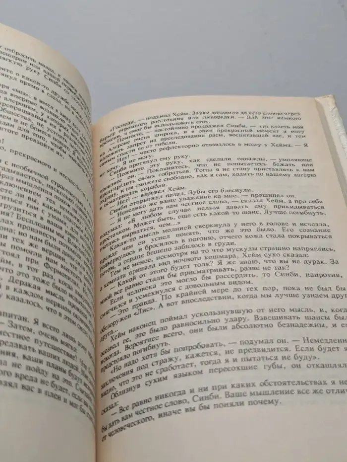 Пол Андерсон. Том 1