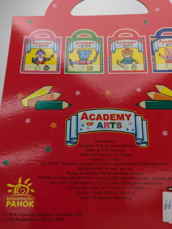 Academy of Arts