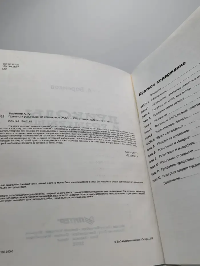 Приколы и розыгрыши на компьютере