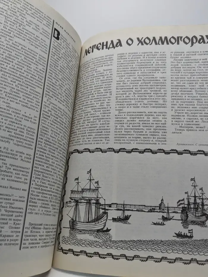 Вокруг света №8, 1984