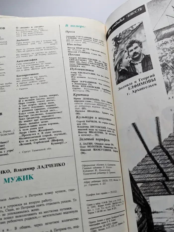 Юность №7, 1988