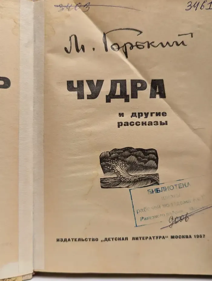 Макар Чудра и другие рассказы
