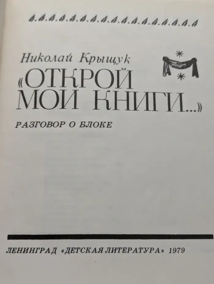 Открой мои книги...