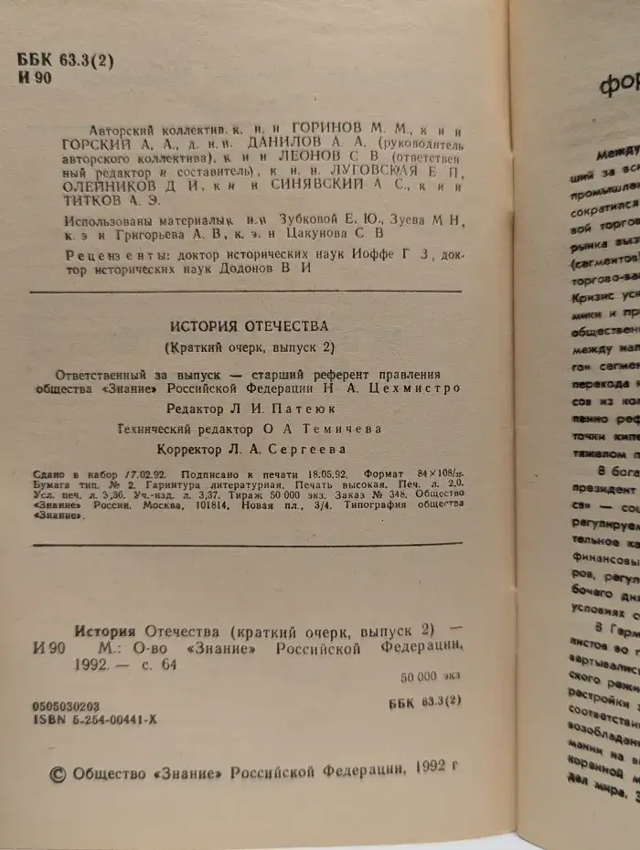 История Отечества. Краткий очерк, выпуск 2