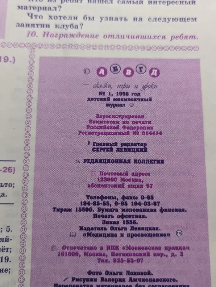 Журнал АБВГД. №1, 1998