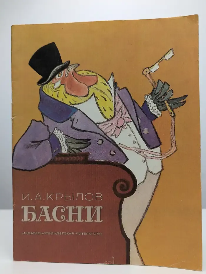 Басни