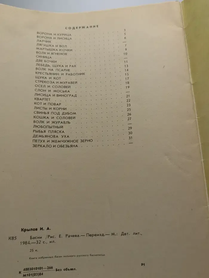 Басни