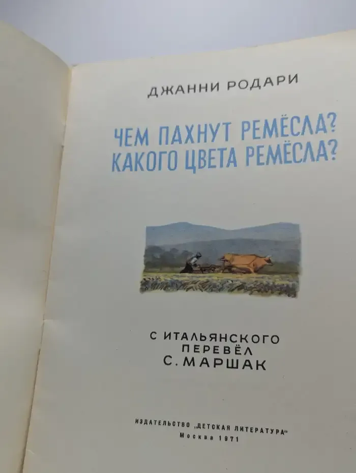 Чем пахнут ремесла? Какого цвета ремесла?