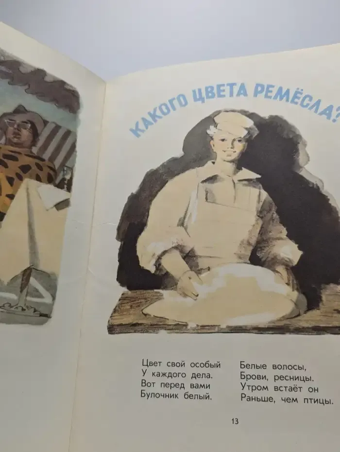 Чем пахнут ремесла? Какого цвета ремесла?