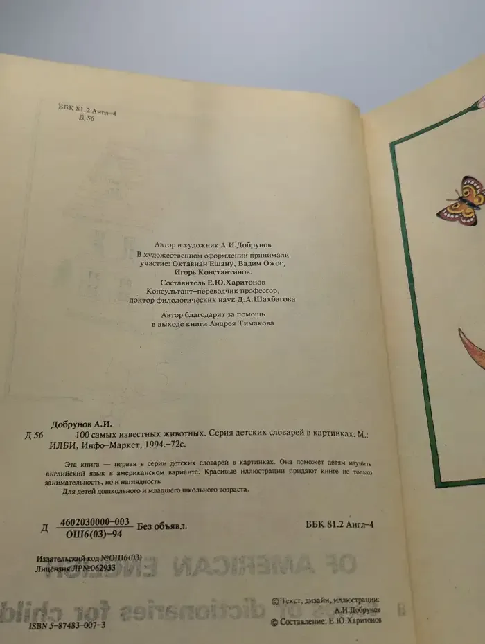 100 самых известных животных