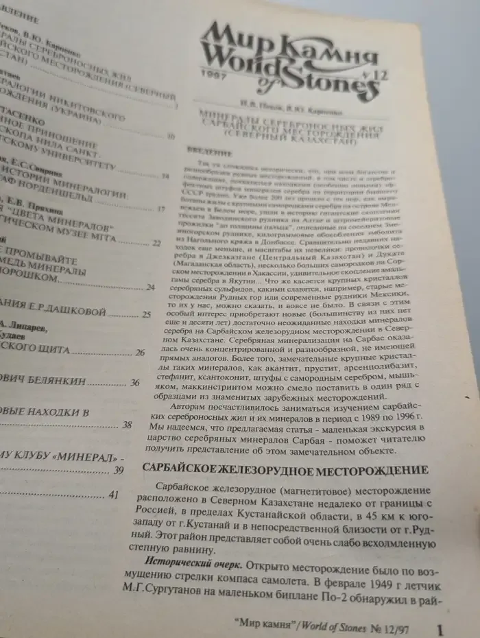 Журнал "Мир камня" № 12