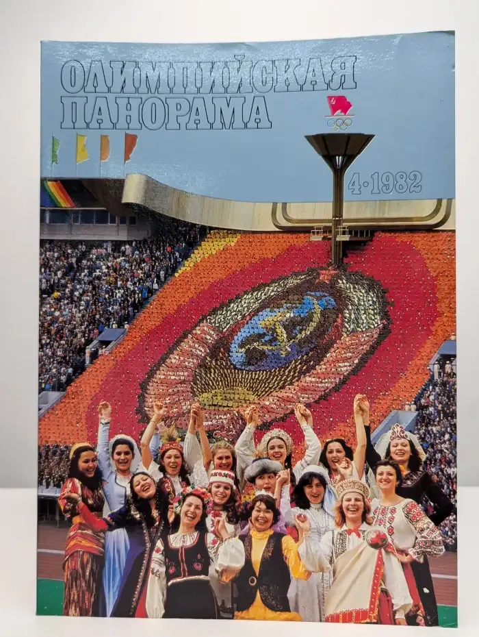 Журнал Олимпийская панорама. №4 (23), осень-зима 1982